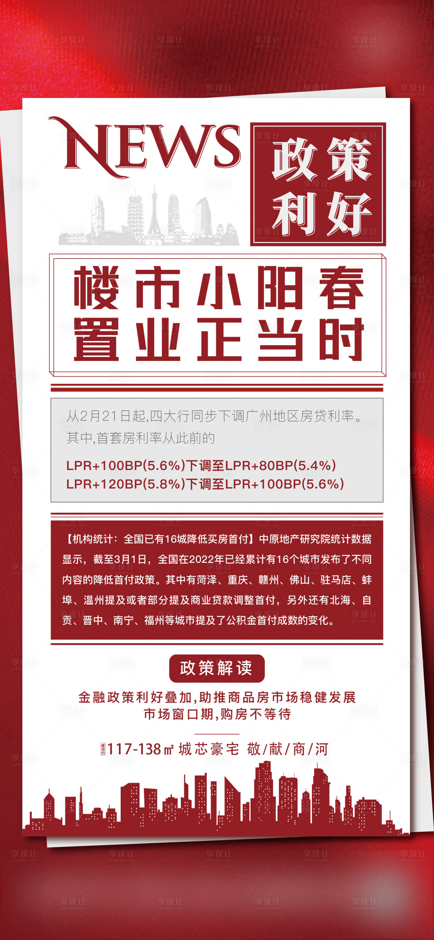 源文件下载【政策】编号：82330008812835031