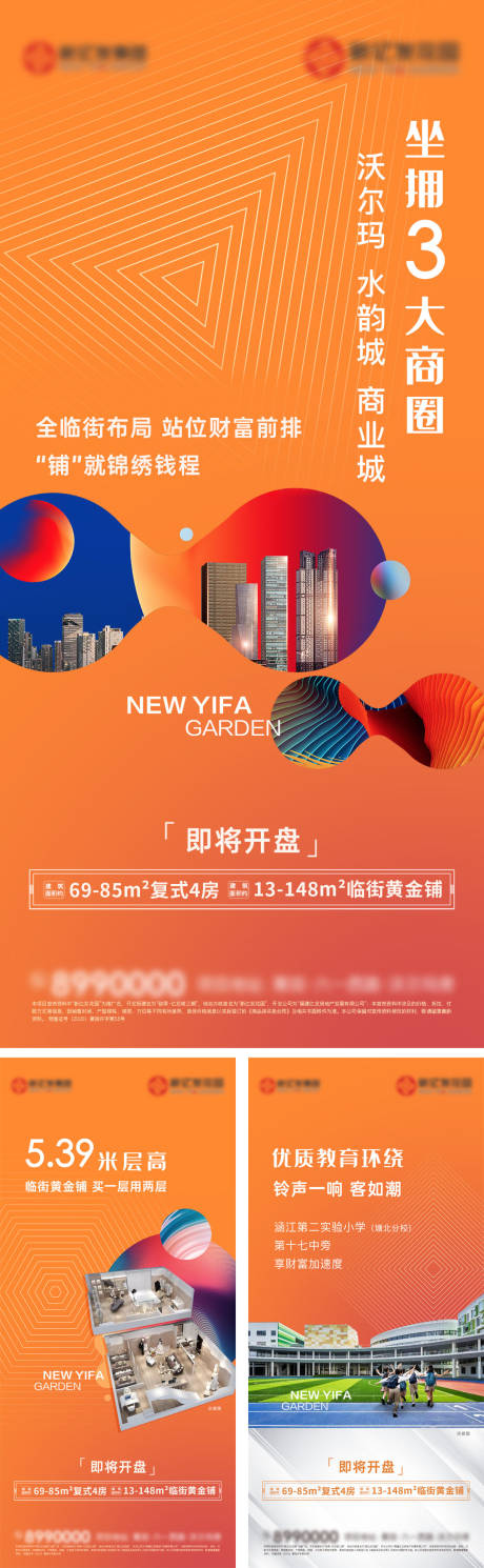 源文件下载【地产配套系列海报】编号：34020009163351346