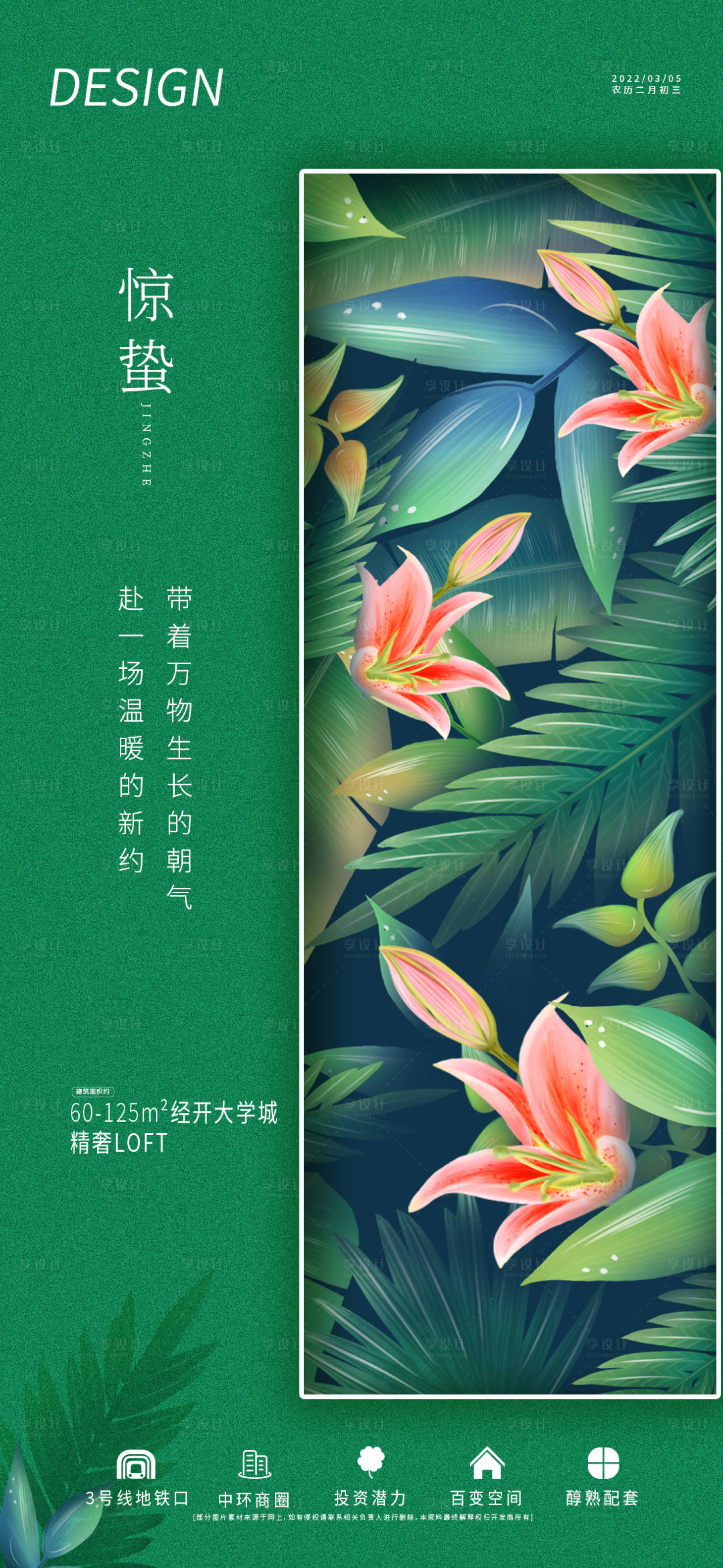 源文件下载【惊蛰】编号：95710008726588004