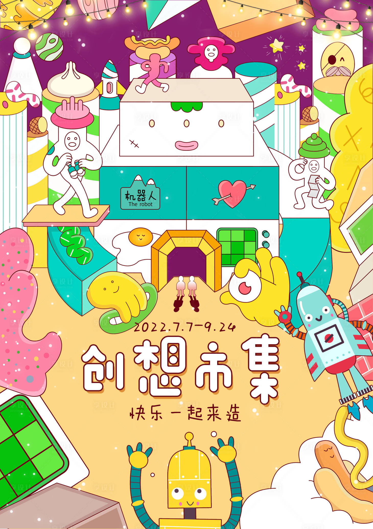 源文件下载【创想市集梦幻趣味活动海报】编号：42700008786438524