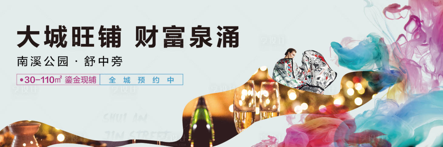 源文件下載【享設計】搜索編號：16320008972445750【地產商業海報】