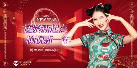 源文件下載【享設計】搜索編號：68500009042535907【醫美新年海報】