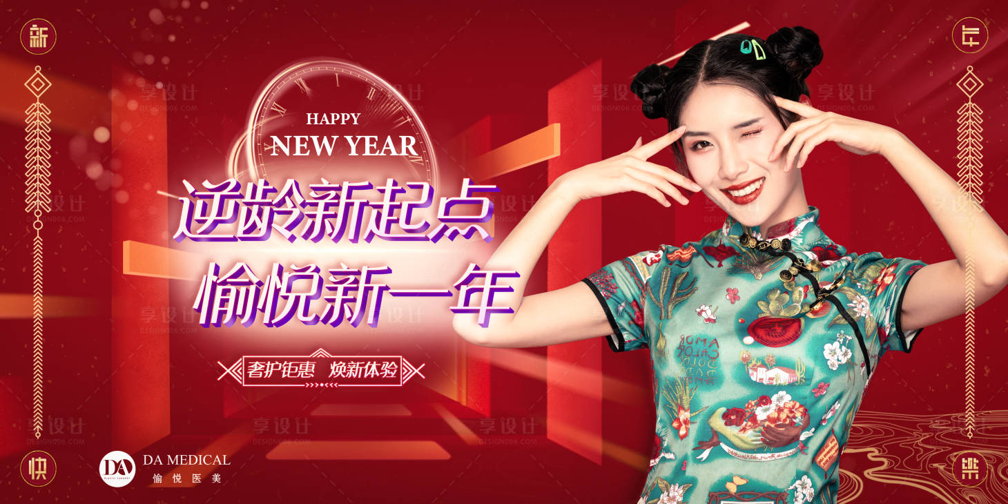 源文件下載【享設計】搜索編號：68500009042535907【醫美新年海報】