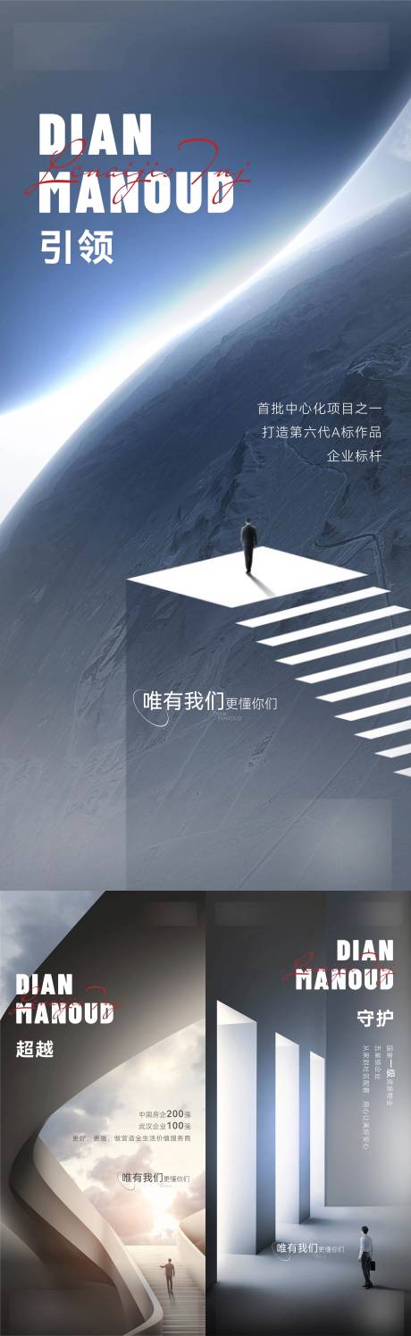 源文件下載【地產集團價值系列海報】編號：21980009220352572