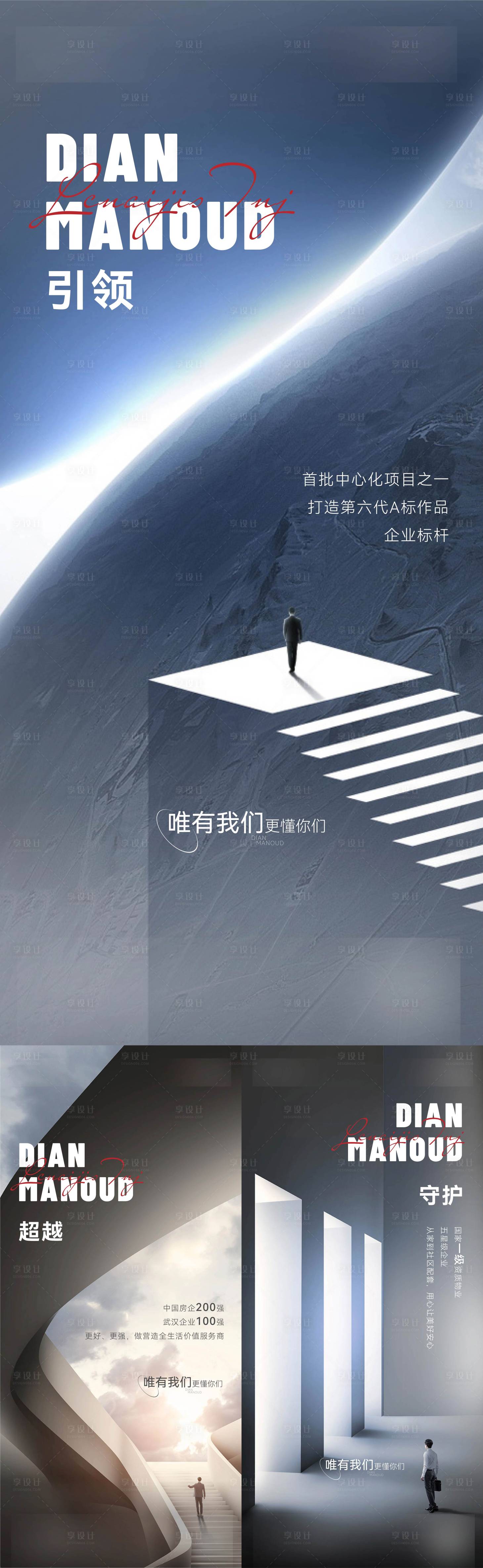 源文件下载【享设计】搜索编号：21980009220352572【地产集团价值系列海报】