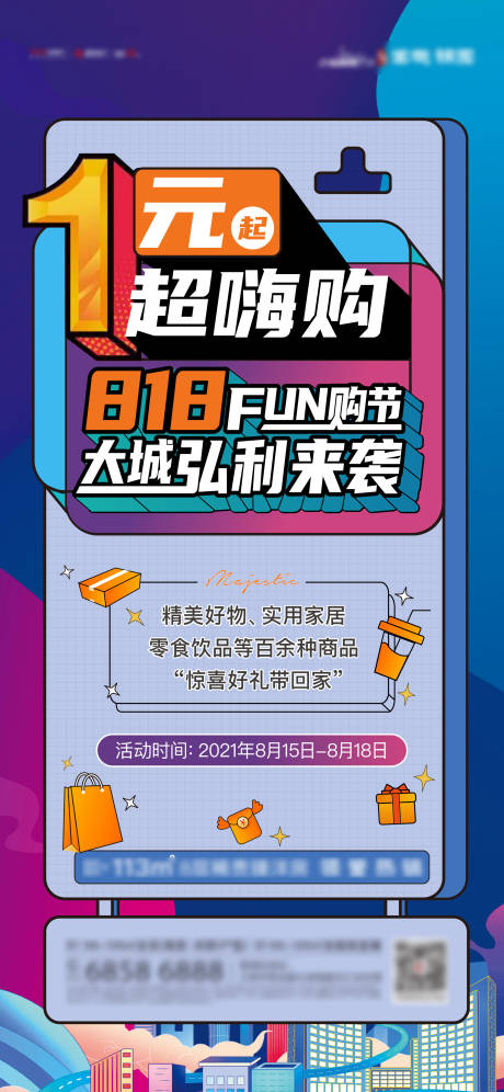 源文件下载【一元超嗨购商铺】编号：56600008926119974