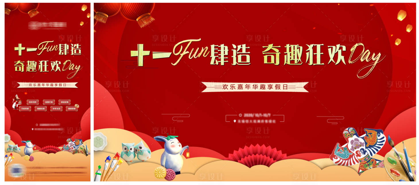 源文件下载【享设计】搜索编号：95070008902016311【地产国庆狂欢月饼DIY暖场活动】