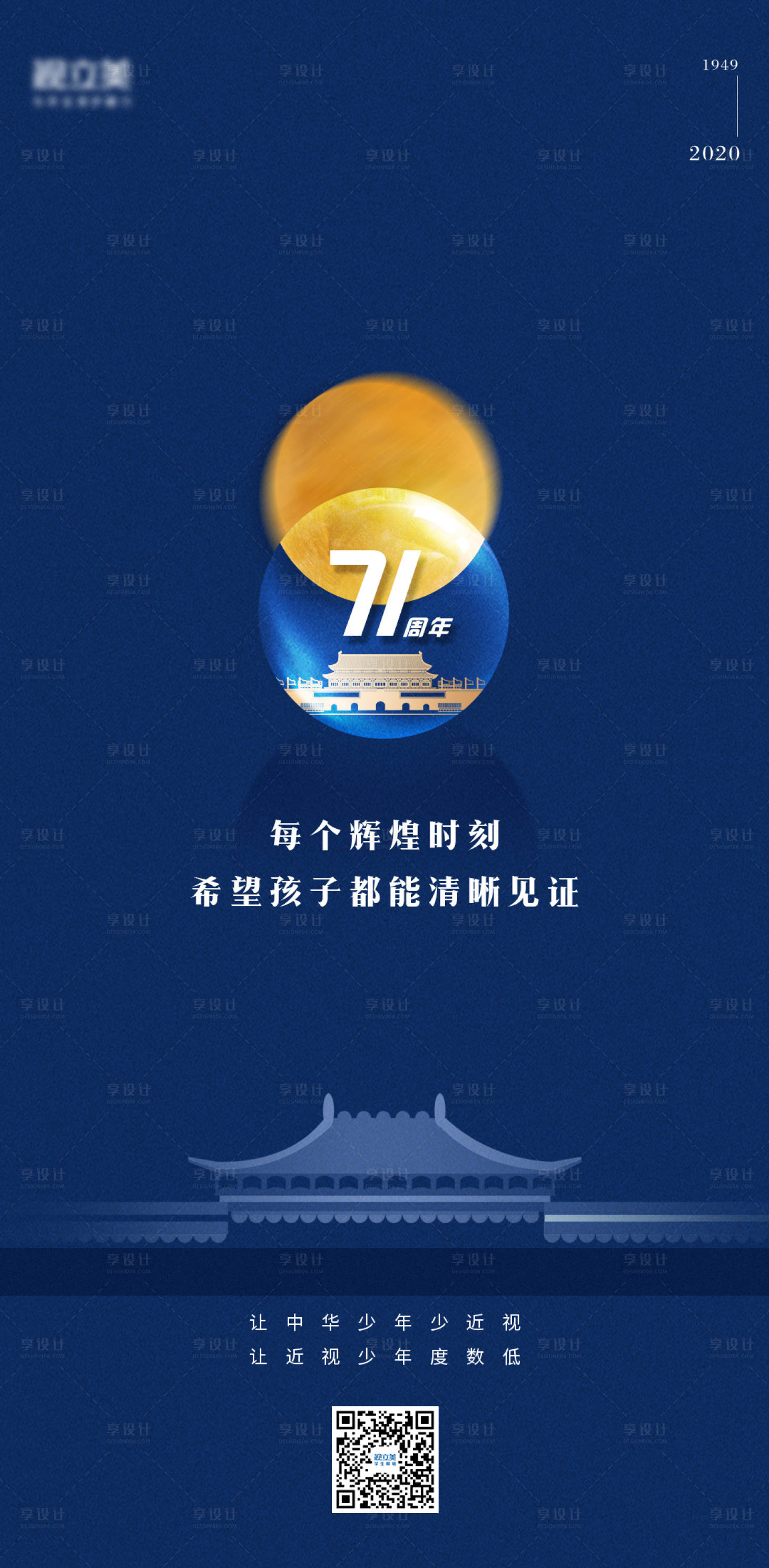 源文件下載【享設(shè)計(jì)】搜索編號(hào)：61390008930973025【國(guó)慶節(jié)海報(bào)】