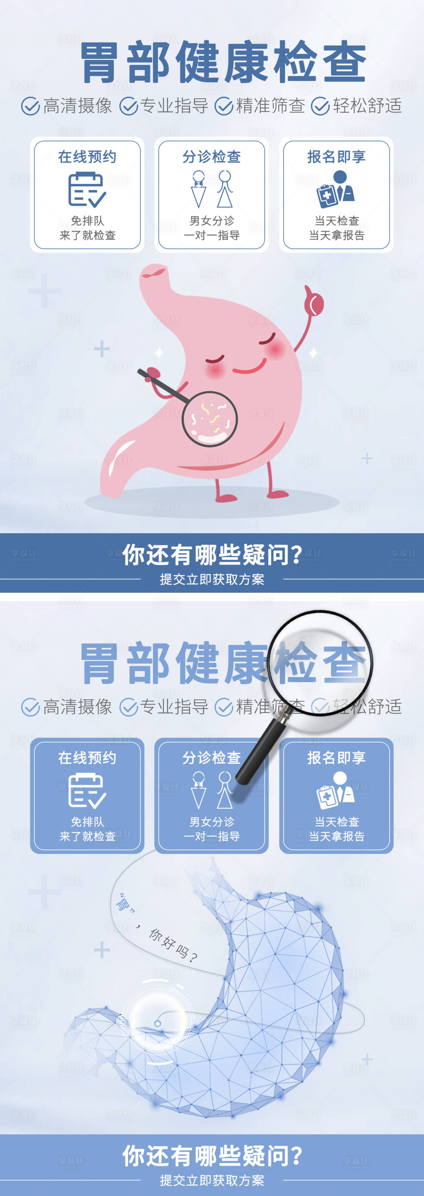 源文件下載【享設計】搜索編號：15940009194876102【胃腸健康檢查海報】