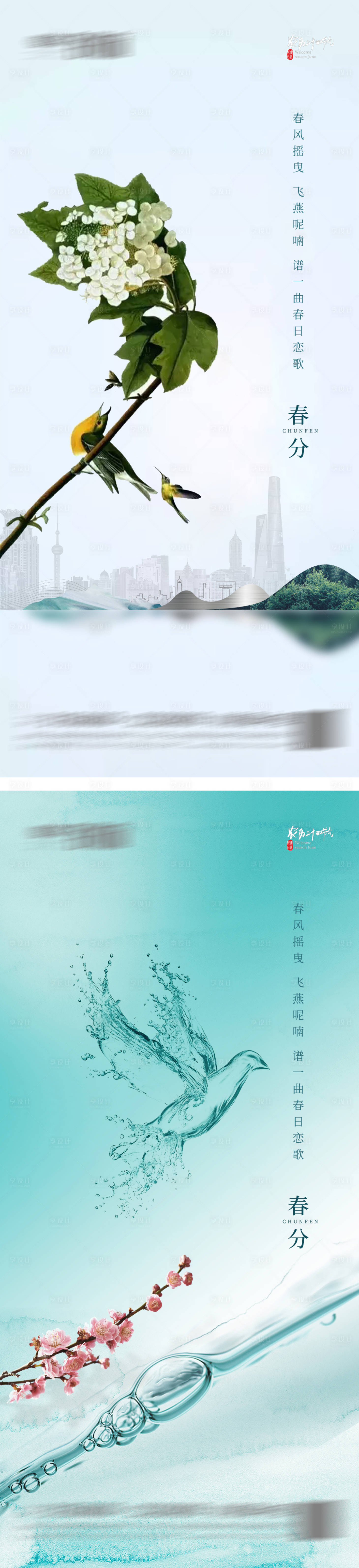 源文件下載【享設(shè)計(jì)】搜索編號(hào)：90450008989638087【春分立春】