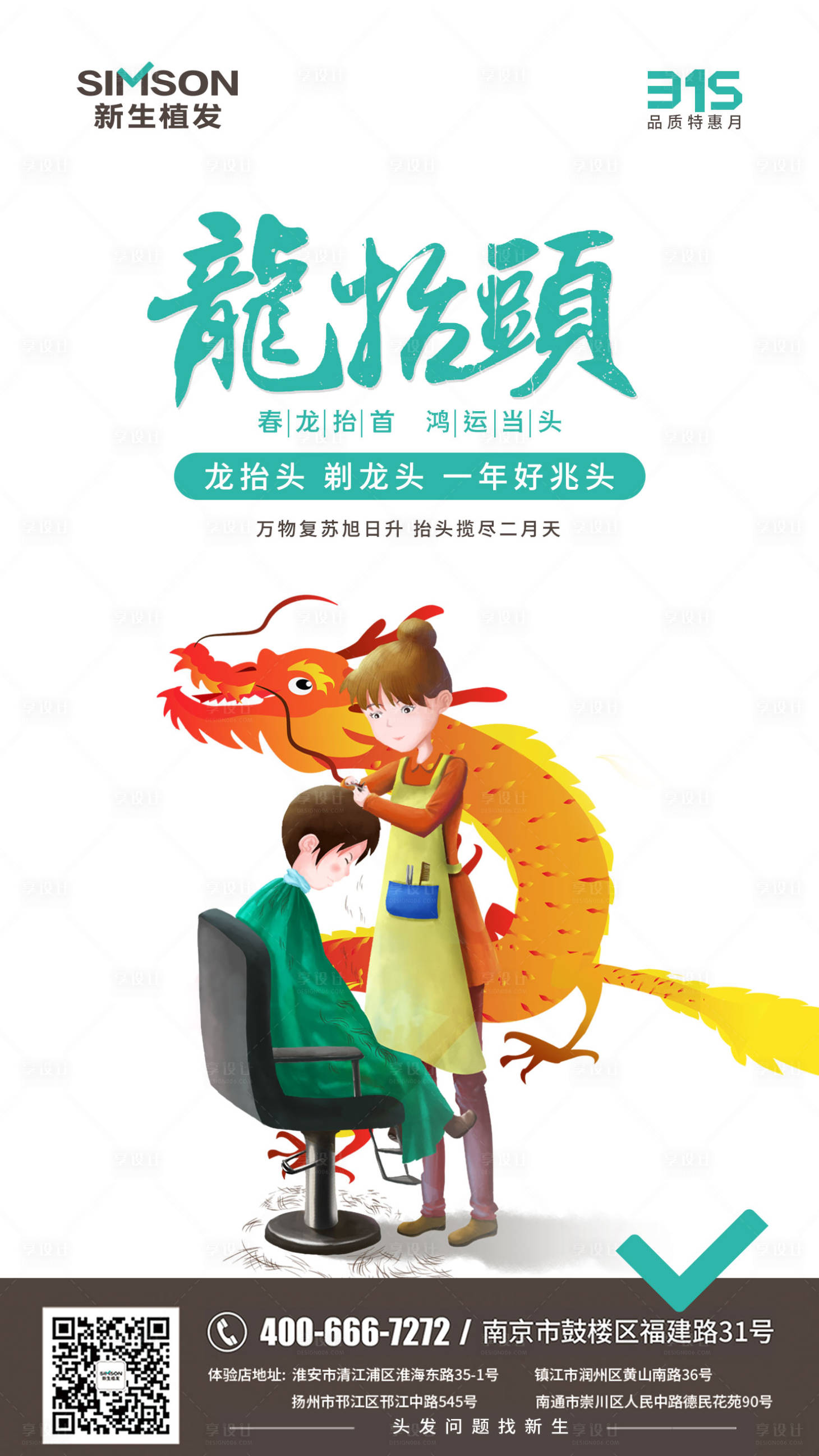 源文件下载【二月二龙抬头】编号：61610008716632206
