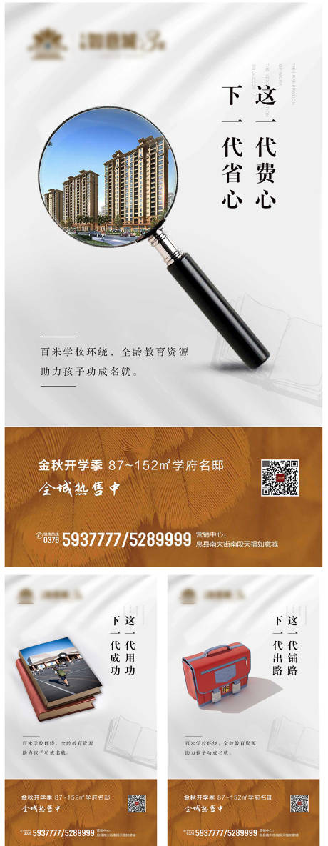 源文件下载【享设计】搜索编号：15450009218628555【地产价值点学区房系列海报】