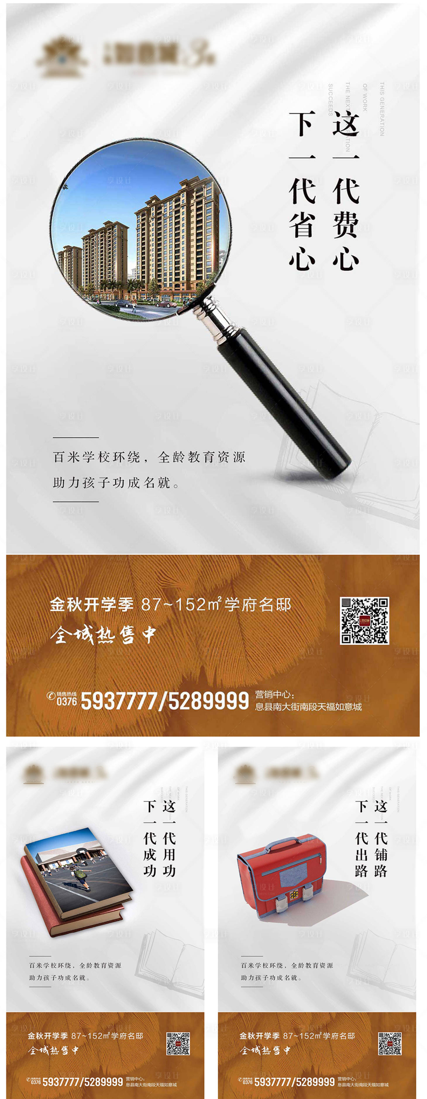 源文件下载【享设计】搜索编号：15450009218628555【地产价值点学区房系列海报】