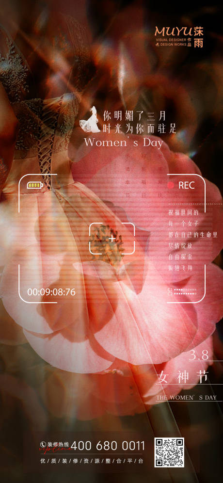 编号：20220304115201411【享设计】源文件下载-妇女节节日海报
