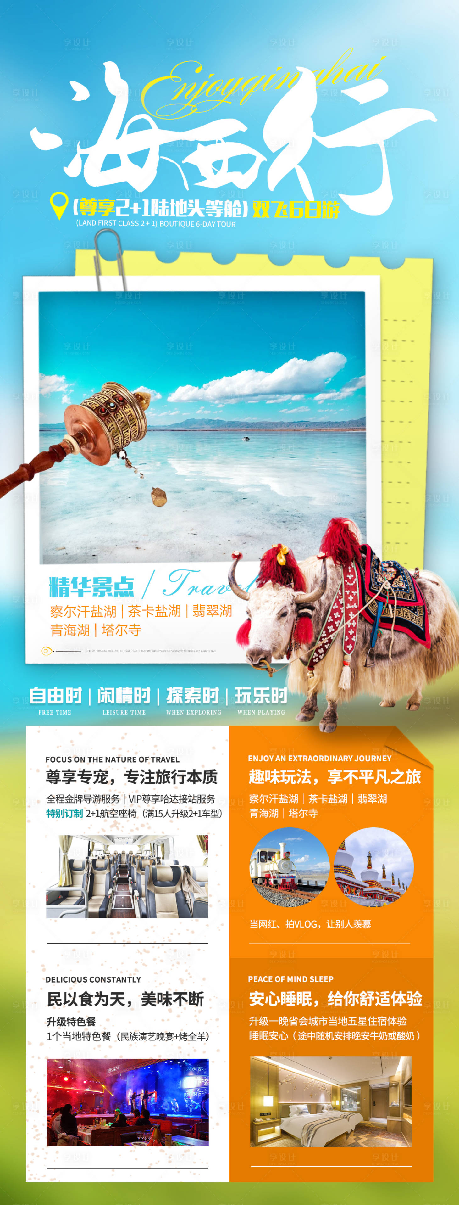 源文件下载【海西行】编号：94320008864868248