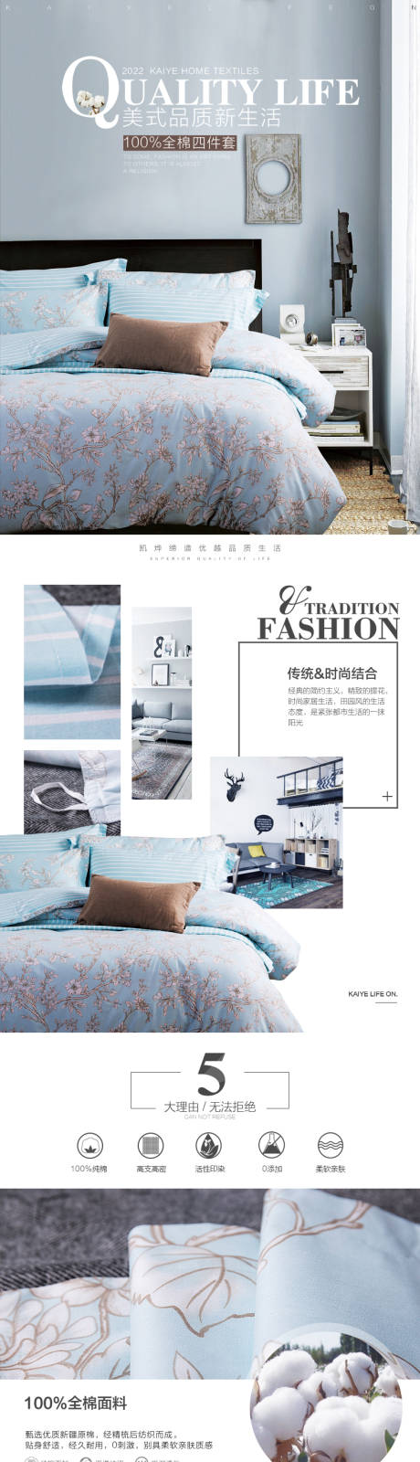 源文件下載【享設計】搜索編號：36670009191453444【美式品質新生活全棉四件套】