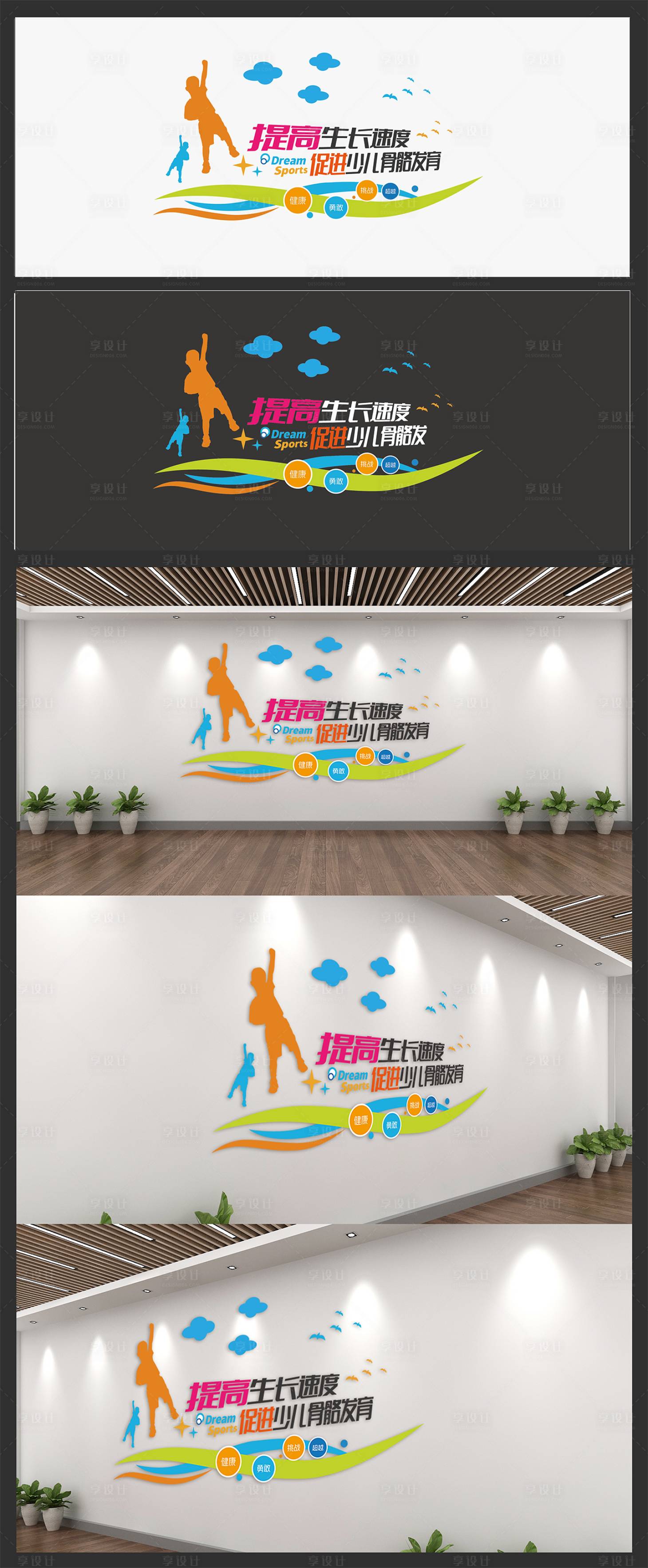 源文件下载【享设计】搜索编号：96940009233118475【教育体育少儿童文化墙背景墙贴】