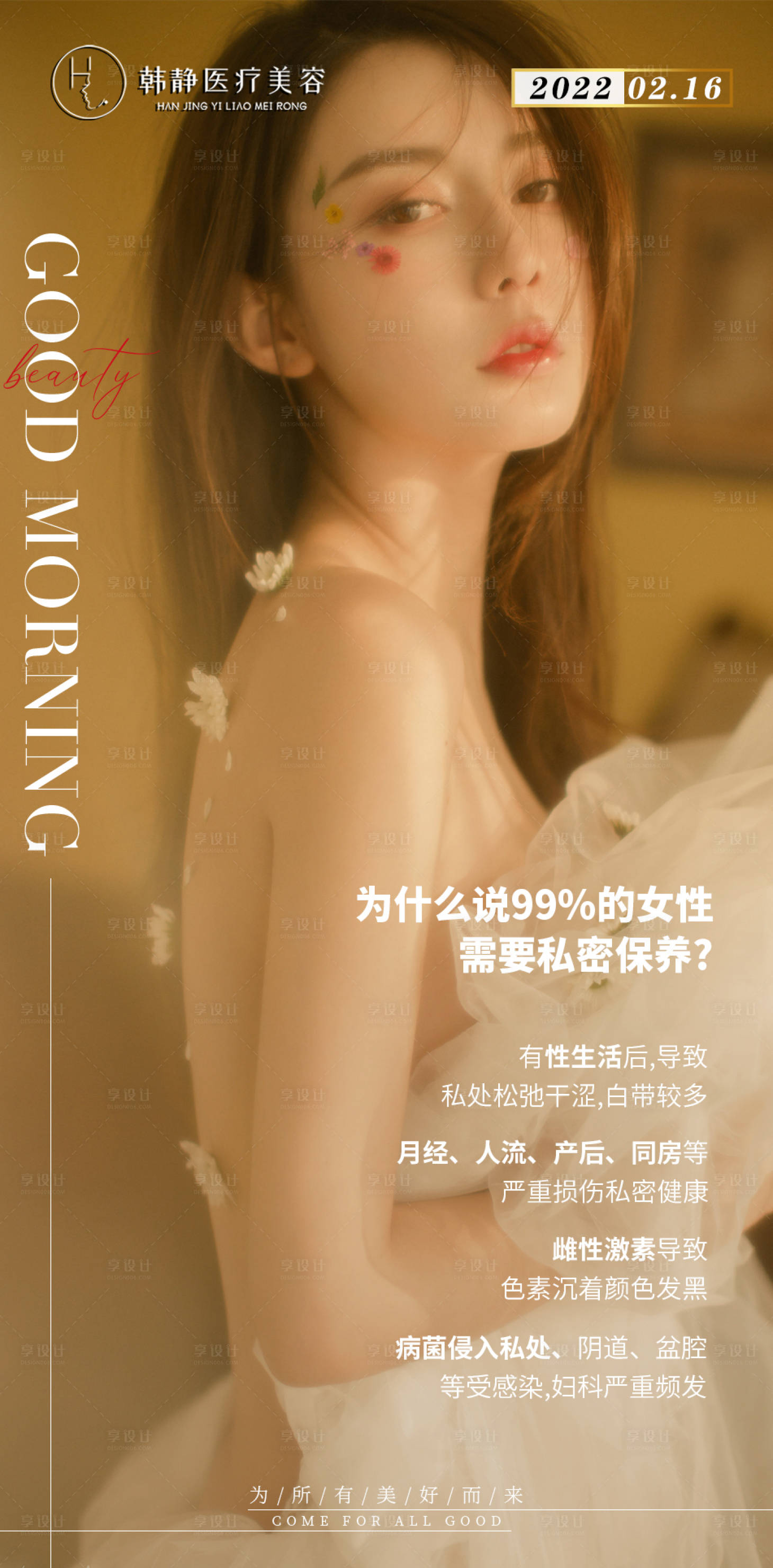 源文件下載【享設計】搜索編號：17350008739122111【私密科普海報】
