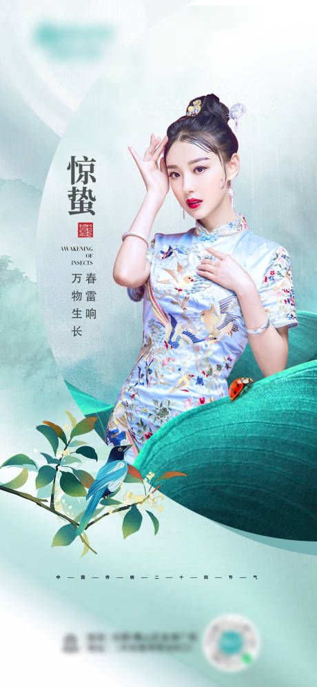 源文件下載【享設計】搜索編號：50500008731217186【醫美節氣驚蟄海報】