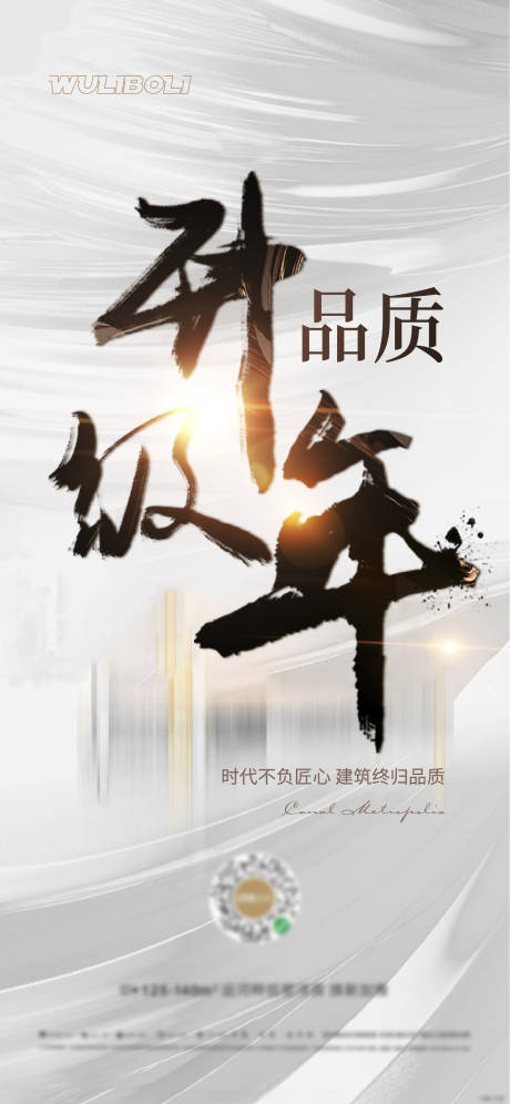 源文件下載【享設計】搜索編號：98180008828897651【品質升級年簡約海報】