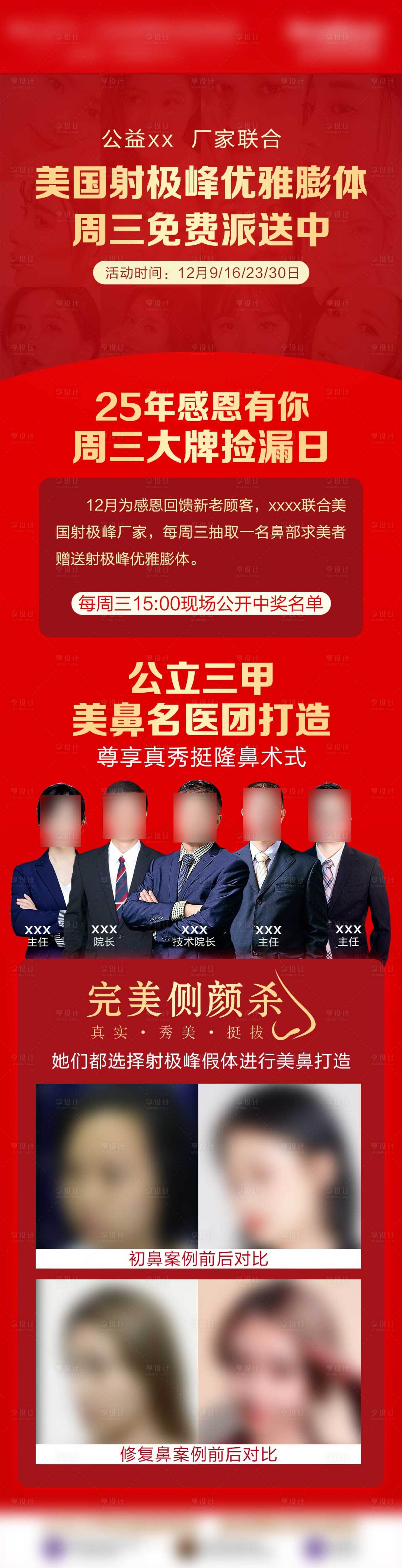 源文件下載【享設(shè)計(jì)】搜索編號：23930009048722660【醫(yī)美整形專家紅金長圖海報(bào)】