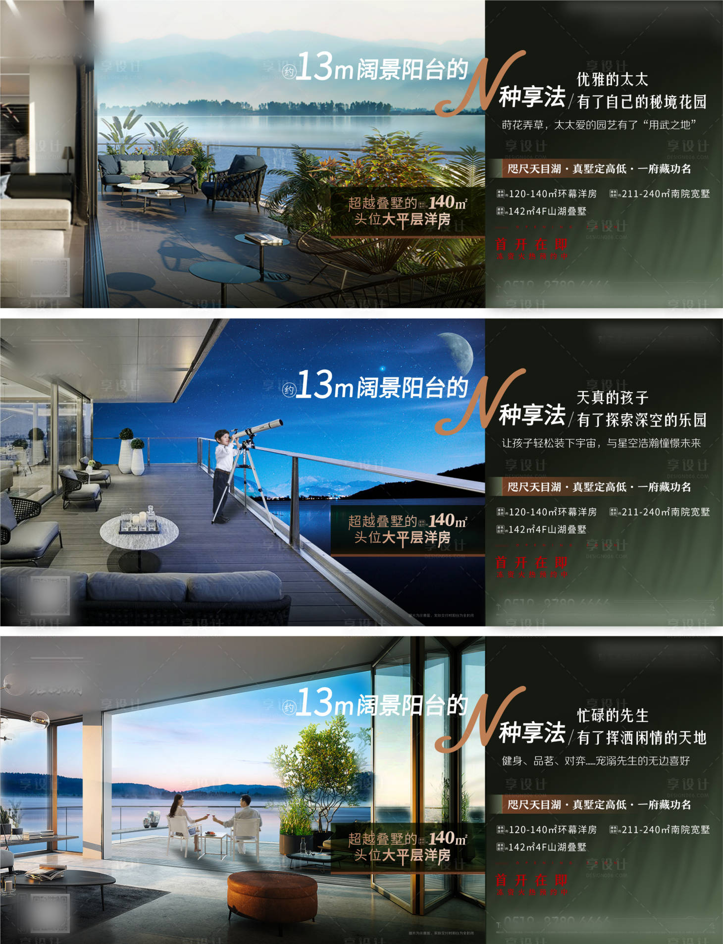源文件下载【高端湖居地产阳台海报】编号：40230008837445507