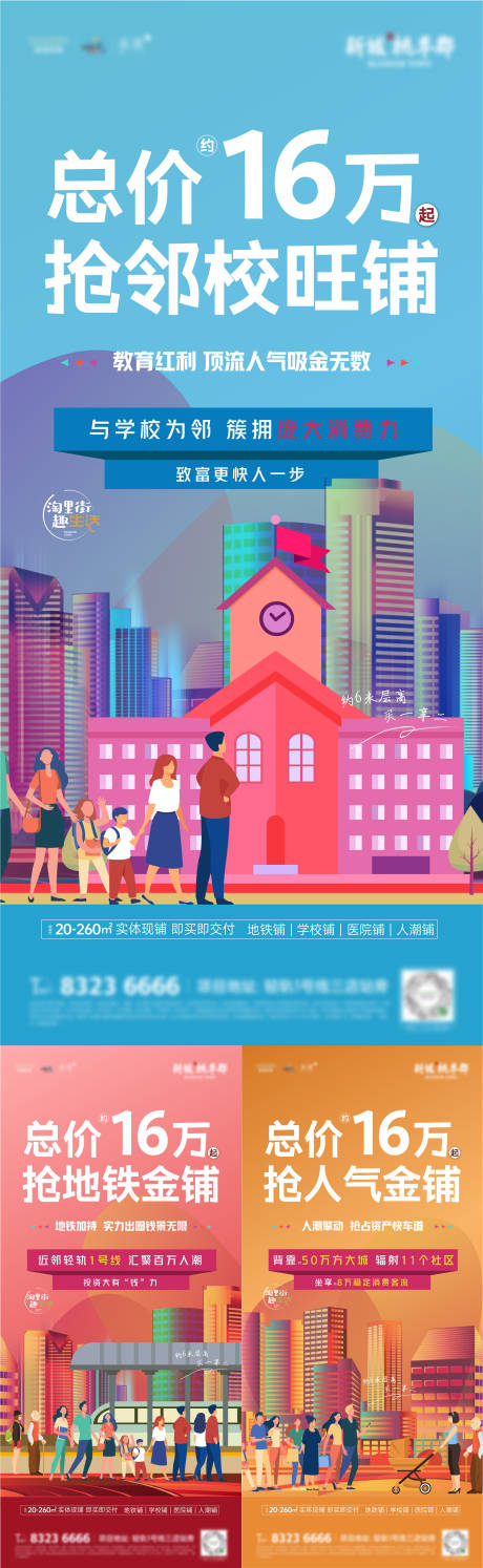 源文件下载【地产商铺系列海报】编号：68180009065897542
