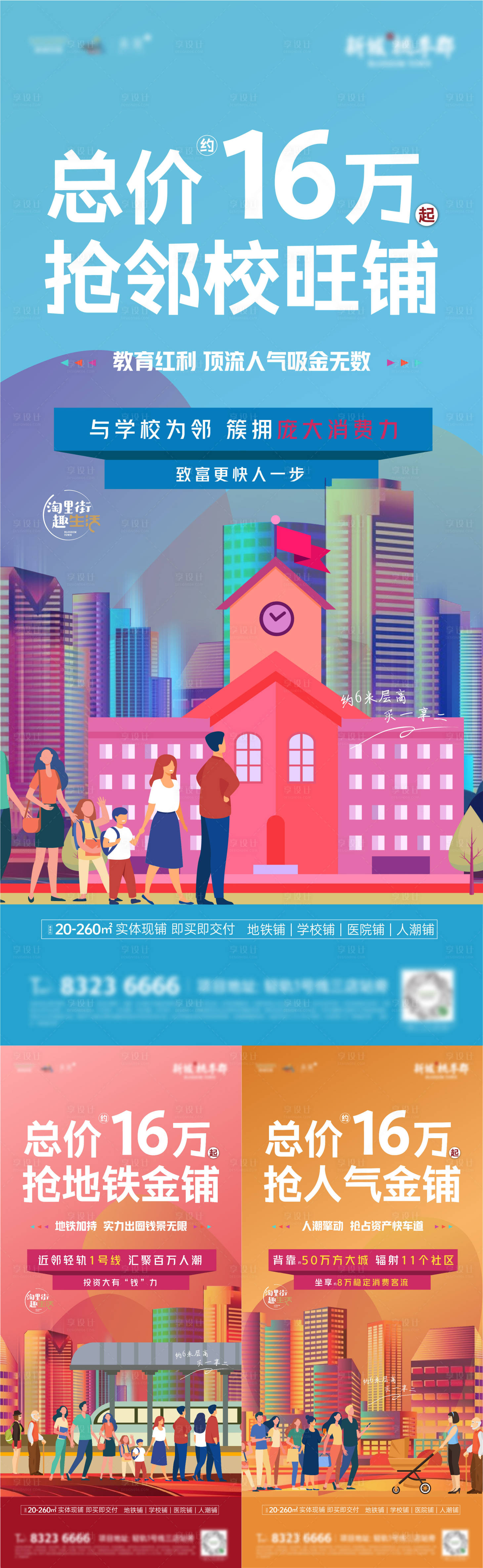 源文件下载【享设计】搜索编号：68180009065897542【地产商铺系列海报】