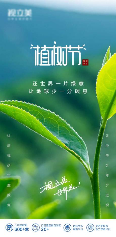 源文件下載【享設計】搜索編號：36210008936041432【植樹節海報】