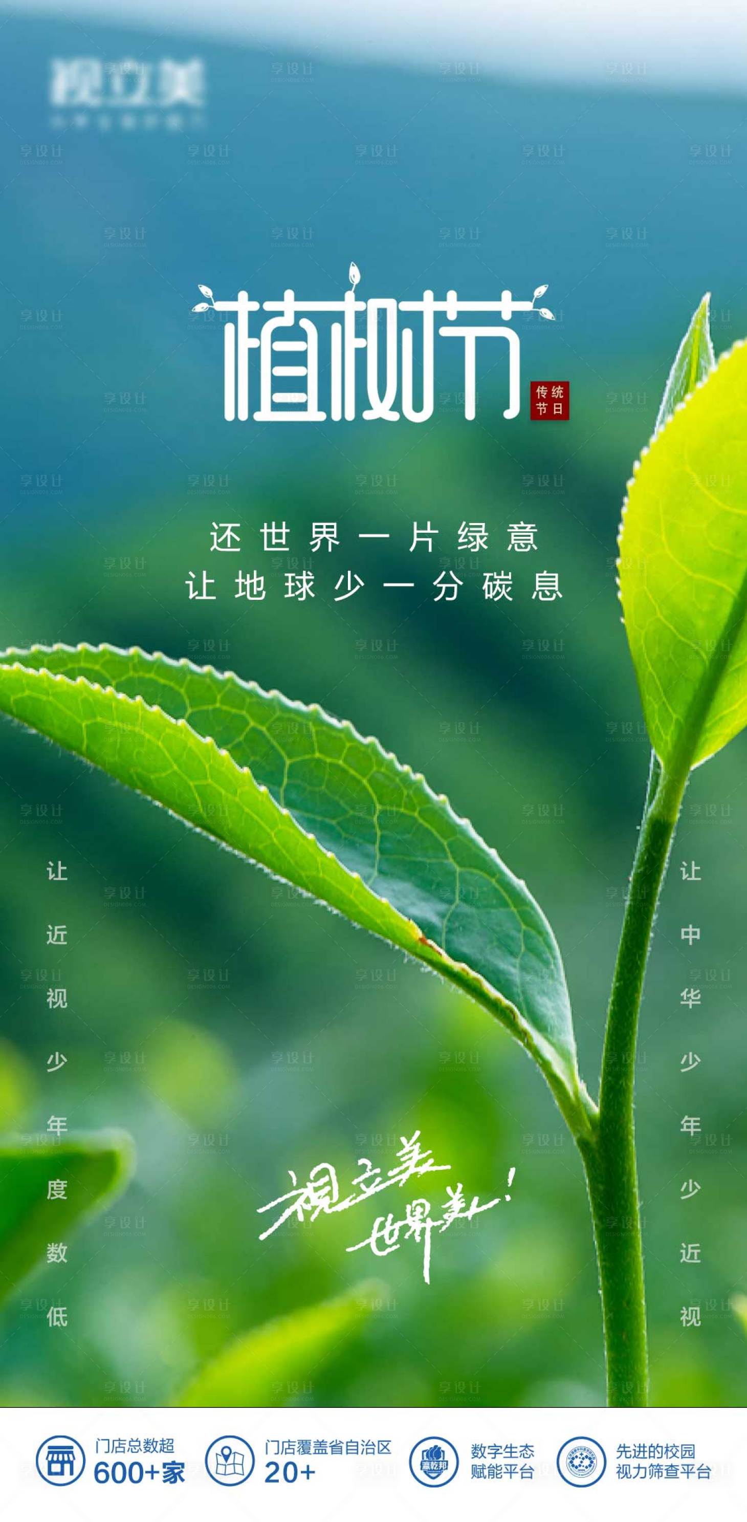 源文件下载【植树节海报】编号：20220316115744810