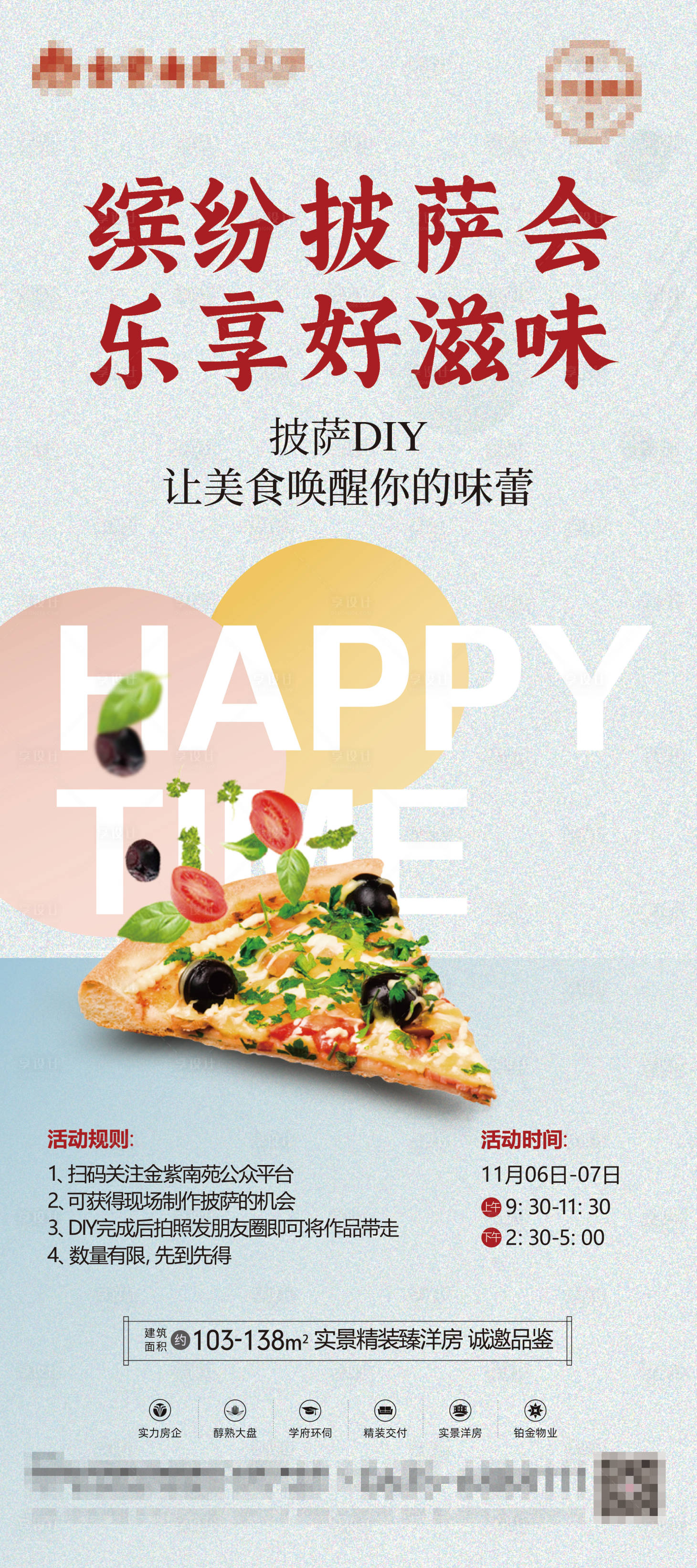 源文件下載【享設(shè)計】搜索編號：66290008945215999【DIY披薩展架】