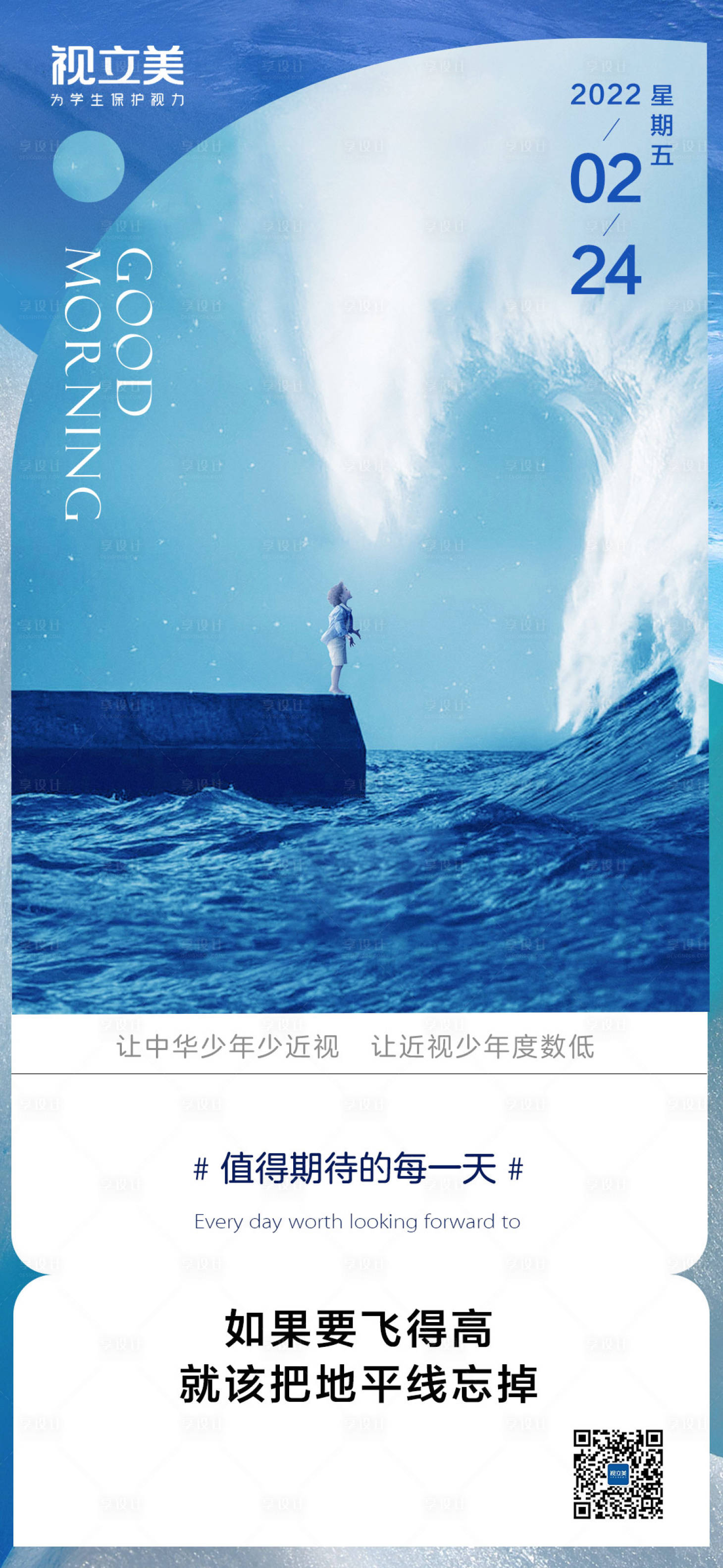源文件下载【享设计】搜索编号：75950009206873677【早安励志海报】