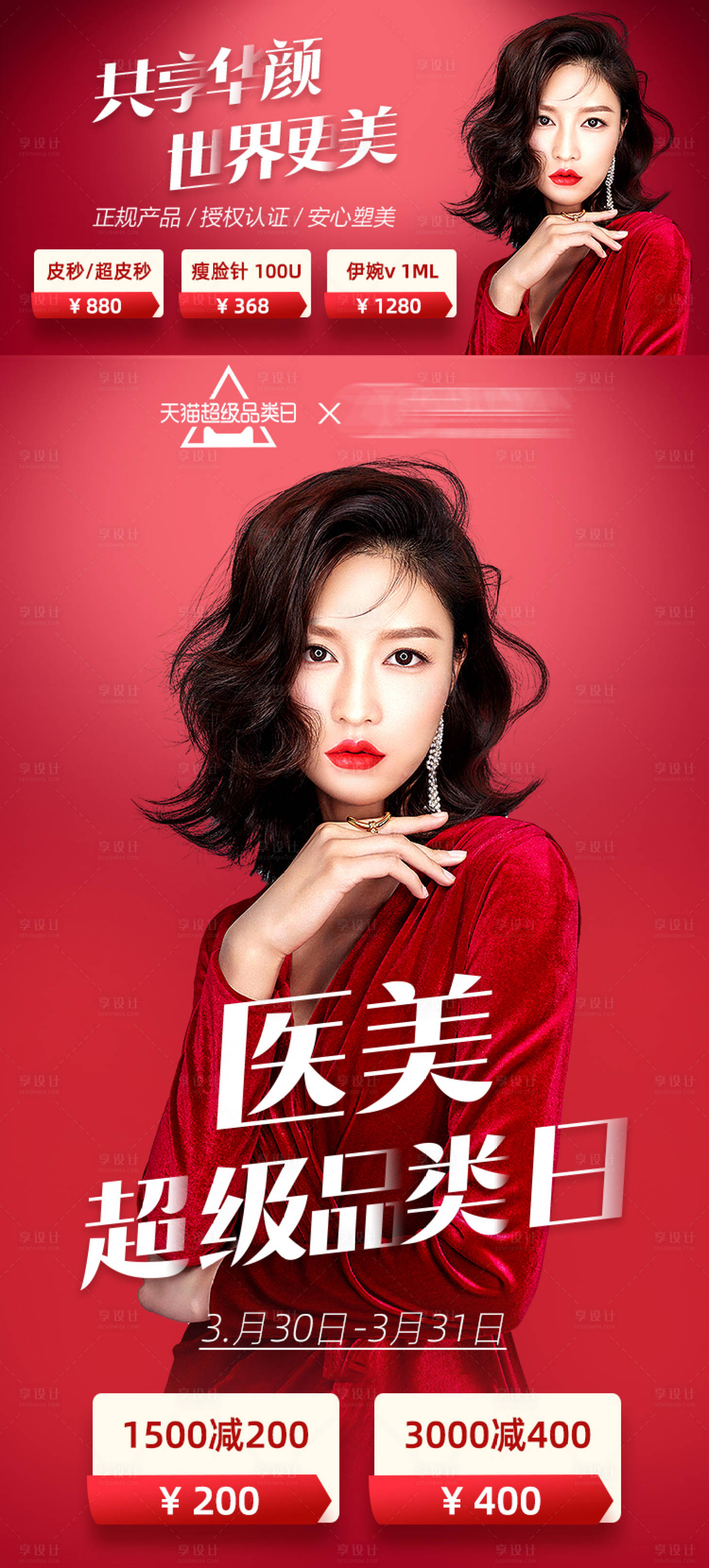 源文件下载【医美天猫轮播图】编号：25880009007369680