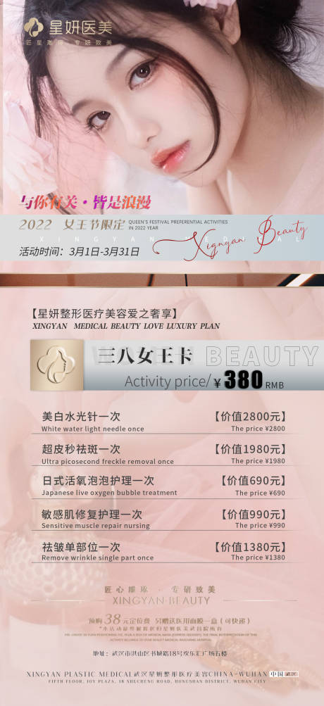 源文件下載【享設(shè)計(jì)】搜索編號(hào)：55340008740939716【醫(yī)美3.8女王節(jié)活動(dòng)海報(bào)】