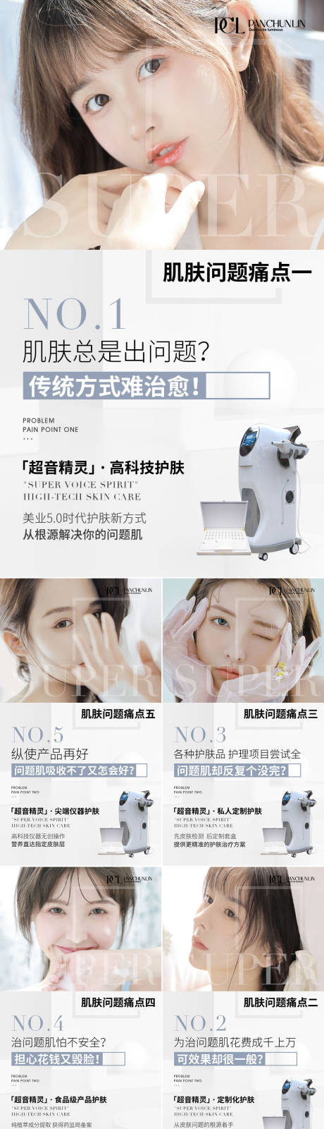 源文件下载【美容项目仪器海报】编号：23060008883281170