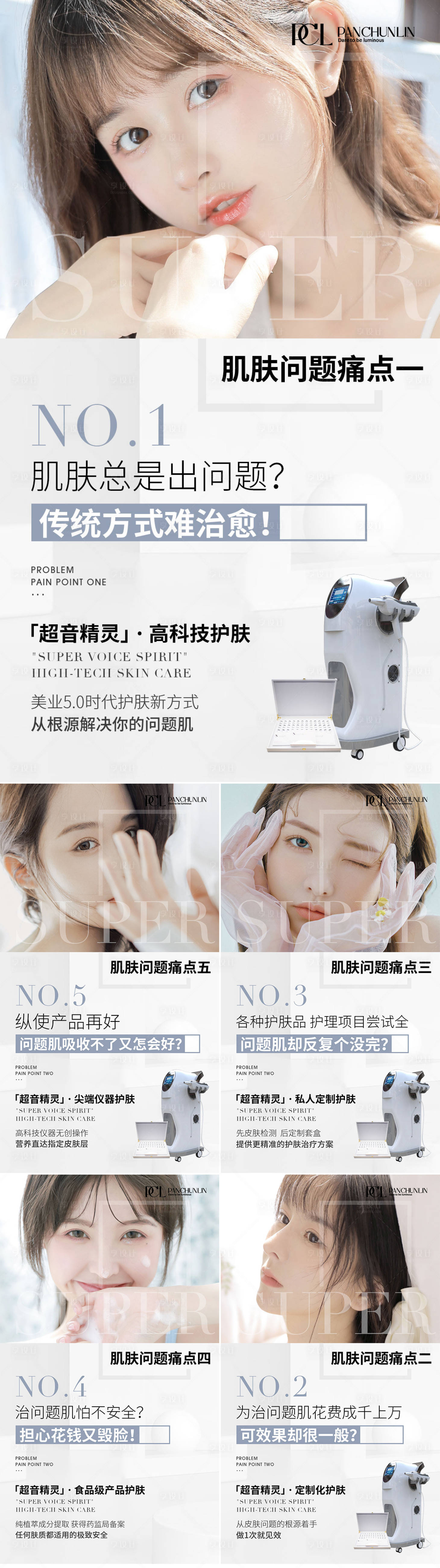 源文件下載【享設(shè)計(jì)】搜索編號(hào)：23060008883281170【美容項(xiàng)目?jī)x器海報(bào)】