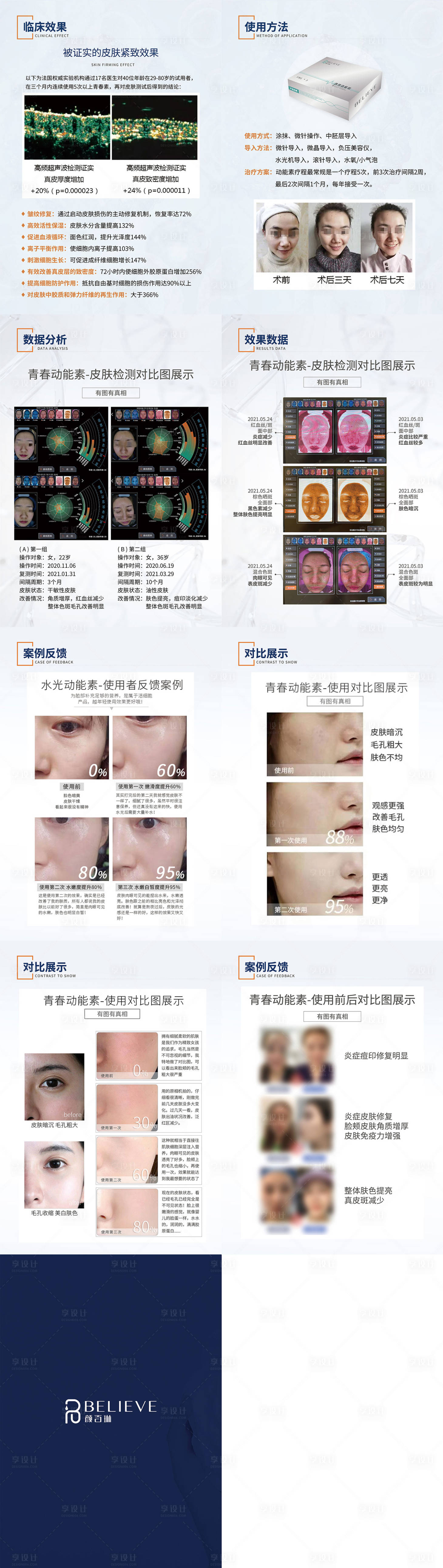 源文件下载【医美整形颜百琳水光画册（下）】编号：73080008872398530