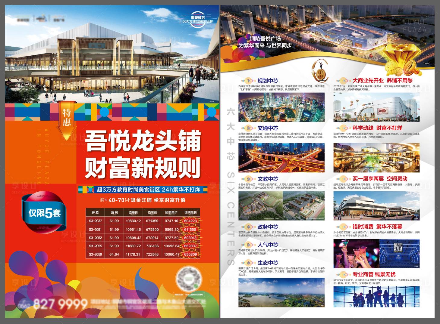 源文件下载【享设计】搜索编号：98380009167406171【商业龙头铺特价单页】