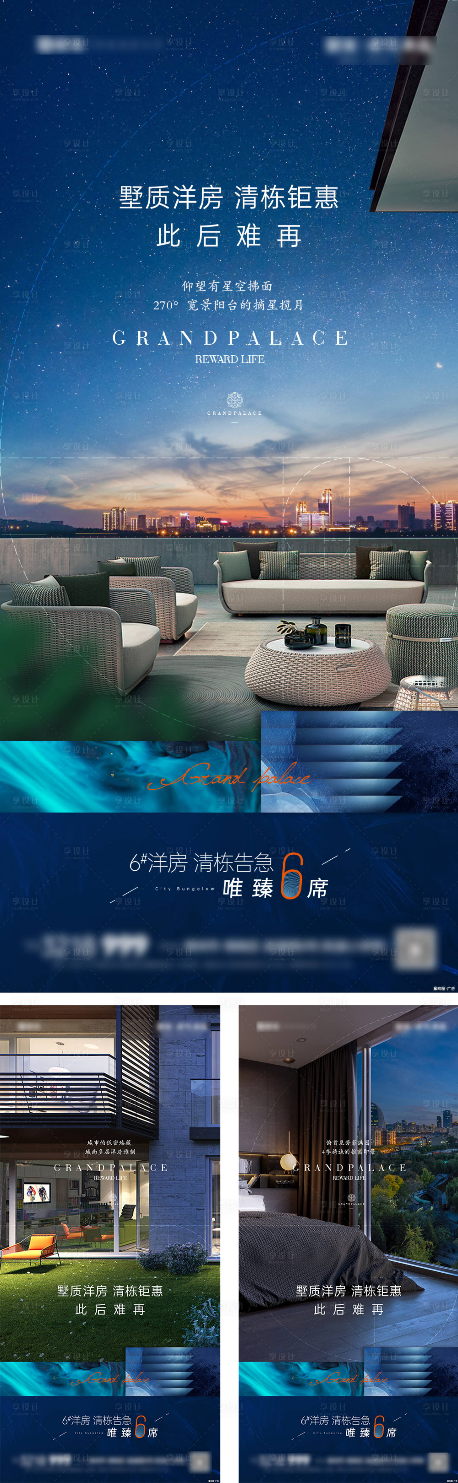 源文件下載【享設(shè)計】搜索編號：23770008765535620【地產(chǎn)洋房系列海報】
