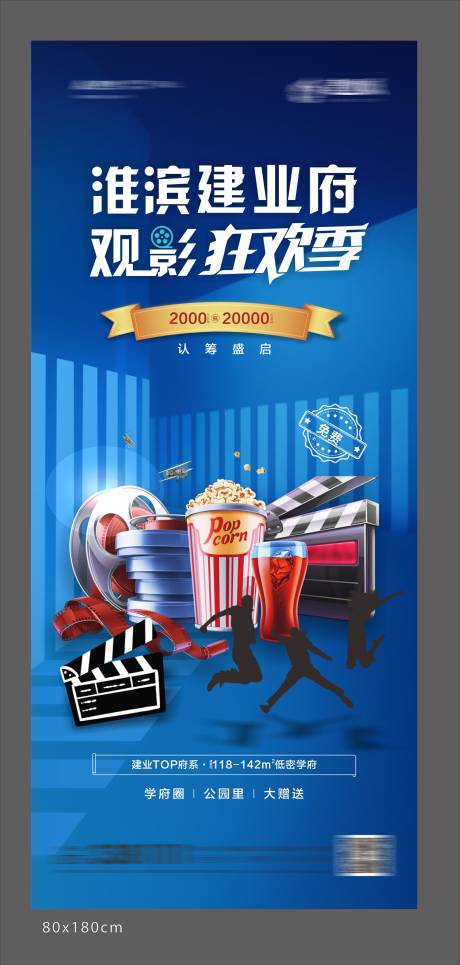 源文件下载【看电影海报】编号：18180009162301173