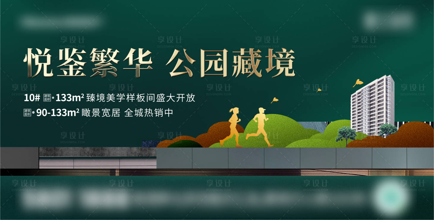 源文件下載【享設計】搜索編號：43630008711586928【樣板間盛大開放主形象】