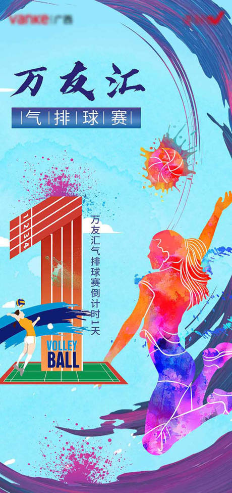 源文件下载【运动倒计时海报】编号：47340008916948671