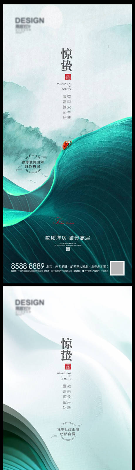 源文件下載【享設計】搜索編號：77210008682468194【驚蟄節氣系列海報】
