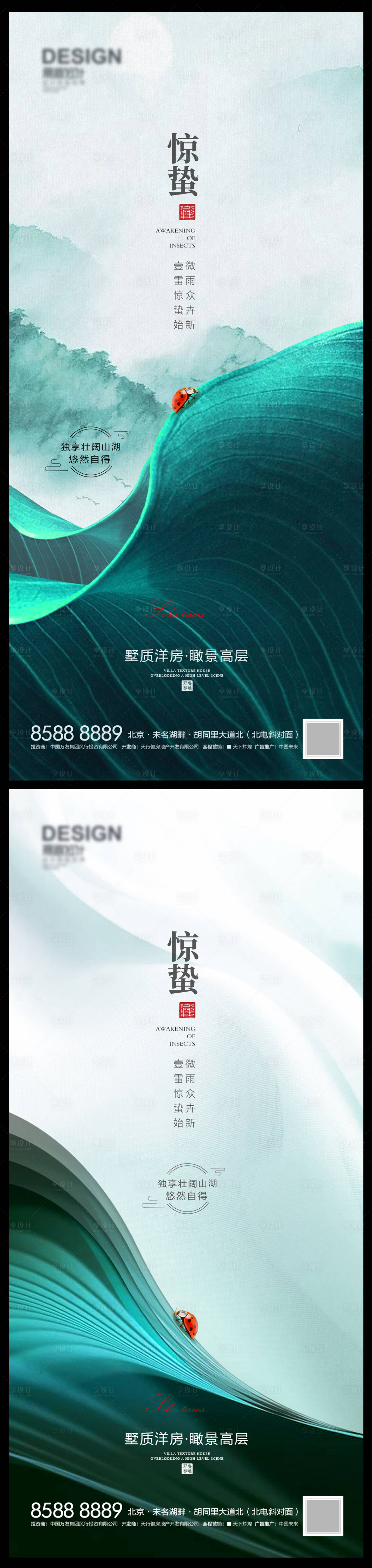 源文件下載【享設計】搜索編號：77210008682468194【驚蟄節氣系列海報】