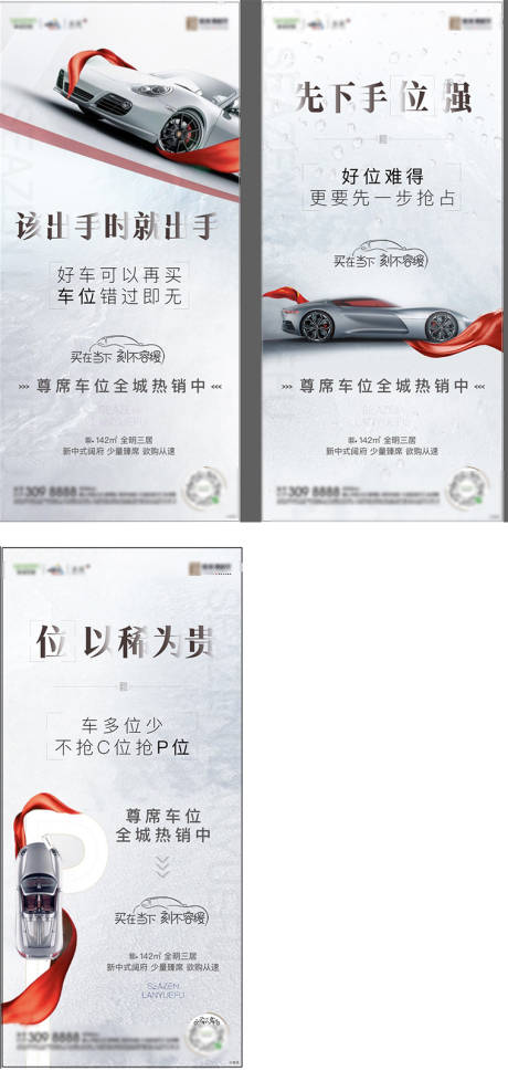 源文件下载【地产车位系列海报】编号：53090008962151327