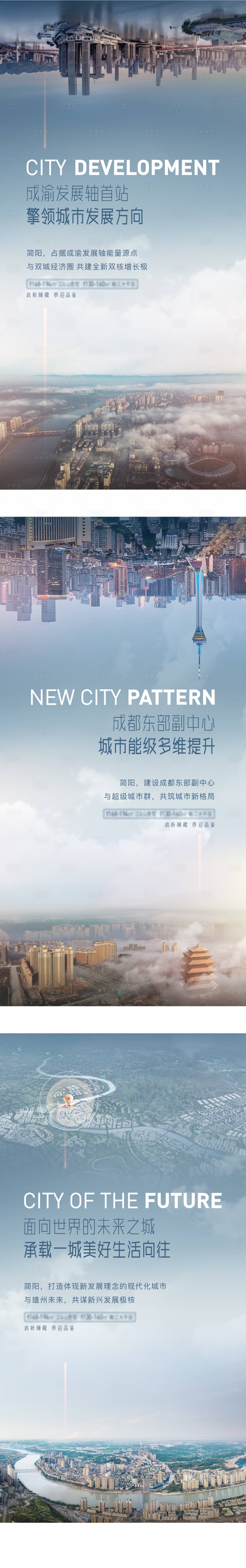源文件下載【享設計】搜索編號：95980009153028357【成渝經濟圈價值系列海報】