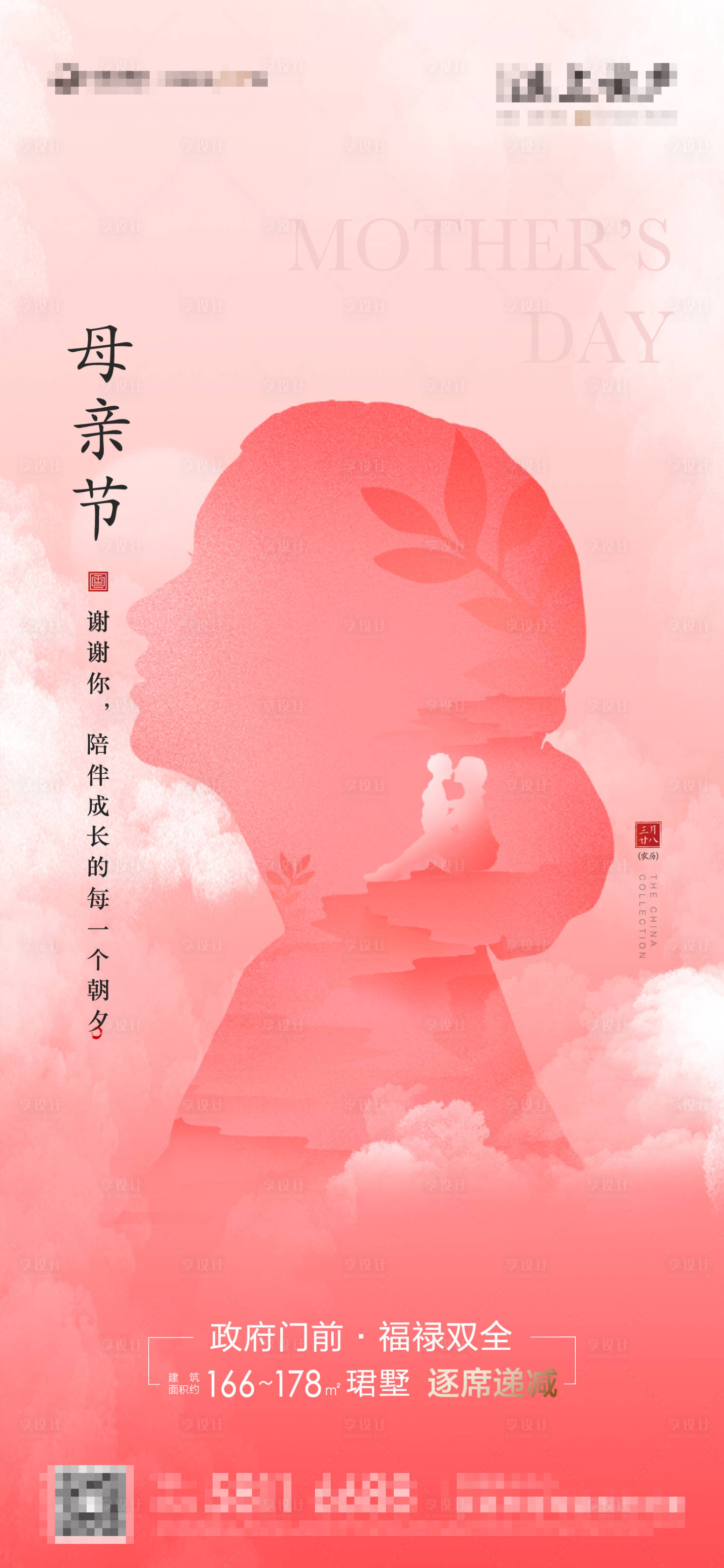 源文件下載【享設計】搜索編號：70610008734297475【母親節海報】