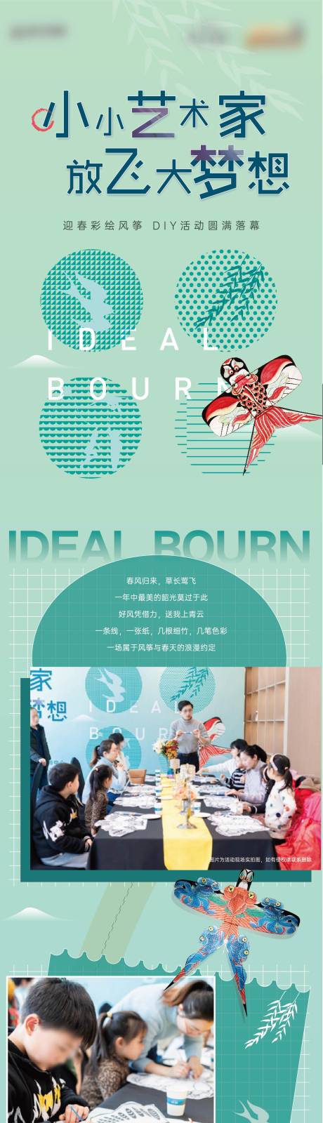 源文件下載【享設(shè)計(jì)】搜索編號(hào)：50440008674641715【地產(chǎn)藝術(shù)活動(dòng)長(zhǎng)圖海報(bào)】