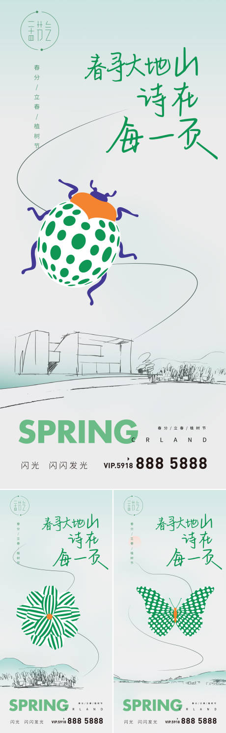 源文件下载【植树节海报】编号：11360008763946679