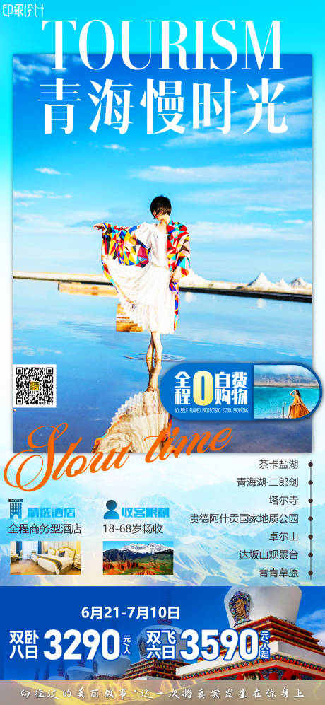 源文件下载【青海慢时光】编号：87400008868262640